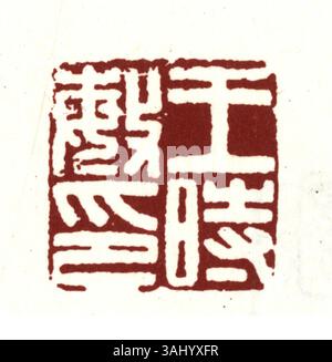 Ein Siegel in vereinfachter chinesischer Schrift, das die Zahl „10“ darstellt. Dieses Siegel zeigt die künstlerische Eleganz der chinesischen Kalligrafie und betont ihre Rolle in kulturellen und historischen Ausdrucksformen. Stockfoto
