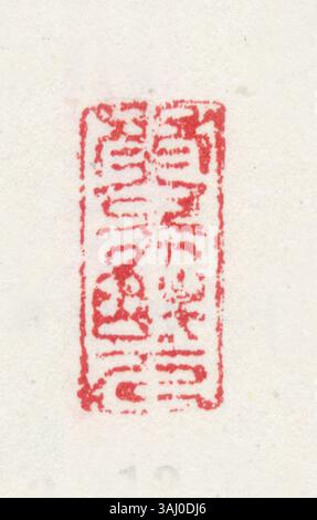 Ein chinesisches Siegel mit vereinfachter chinesischer Schrift, das häufig zur Kennzeichnung von Eigentum, Authentizität und Genehmigung in offiziellen und kulturellen Dokumenten verwendet wird. Stockfoto