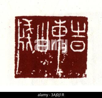 Ein Siegel in vereinfachtem Chinesisch, das das Wort „Siegel“ darstellt. Dieses Siegel stellt eine traditionelle chinesische Kunstform dar, die zur Authentifizierung verwendet wird, mit tiefer kultureller und historischer Bedeutung. Stockfoto