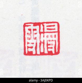 Ein geschnitztes chinesisches Siegel in vereinfachtem Chinesisch, das traditionell für offizielle und persönliche Zwecke verwendet wird, um Dokumente und Kunstwerke zu authentifizieren. Stockfoto