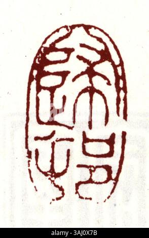 Ein Siegel in vereinfachtem Chinesisch, das das Wort „Siegel“ darstellt. Das Design spiegelt die Tradition der chinesischen Kalligraphie und des Siegelstichs wider, mit kultureller und historischer Bedeutung in der Kunst des Siegels. Stockfoto