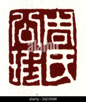 Ein vereinfachtes chinesisches Siegel, das in traditioneller chinesischer Kunst und amtlicher Dokumentation verwendet wird. Das Siegel repräsentiert persönliche Identität, Authentizität und Autorität, oft mit chinesischen Schriftzeichen versehen. Stockfoto
