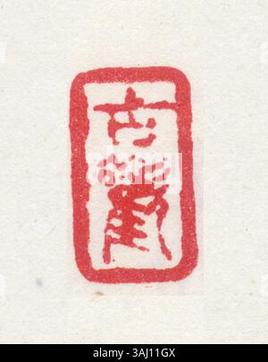 Ein vereinfachtes chinesisches Siegel mit zwei gravierten Schriftzeichen, das zur Authentifizierung von Dokumenten und Kunstwerken verwendet wird und kulturelle und historische Werte des chinesischen Kulturerbes widerspiegelt. Stockfoto