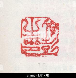 Eine weitere Darstellung des vereinfachten chinesischen Siegels, die seine Funktion in der chinesischen Gesellschaft für formale Identifikation, offizielle Verwendung und künstlerischen Ausdruck unterstreicht. Stockfoto