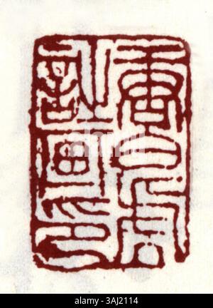 Ein chinesisches Siegel mit vereinfachtem chinesischem Schriftzeichen, das für Authentifizierungs- und Identifizierungszwecke in historischen und offiziellen Kontexten verwendet wird. Stockfoto