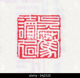 Ein chinesisches Siegel mit vereinfachter chinesischer Schrift, das zur Authentifizierung von Dokumenten und Kunstwerken in chinesischen kulturellen und historischen Zusammenhängen verwendet wird. Stockfoto
