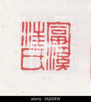 Ein chinesisches Siegel mit vereinfachtem chinesischen Schriftzeichen, das zur Authentifizierung von Dokumenten und Kunstwerken verwendet wird. Dieses Siegel steht für eine lange Tradition in der chinesischen Kultur zur Überprüfung von Authentizität und Eigentum. Stockfoto