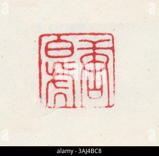 Ein chinesisches Siegel mit vereinfachter chinesischer Schrift, das häufig zur Kennzeichnung von Authentizität oder Eigentum in historischen Dokumenten und Kunstwerken verwendet wird. Stockfoto