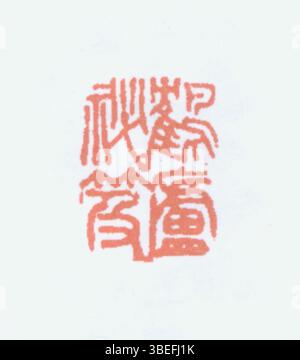 Dies ist eine Darstellung eines vereinfachten chinesischen Siegels, ein bedeutendes kulturelles Objekt, das in offiziellen und künstlerischen Anwendungen verwendet wird. Diese Siegel sind seit Jahrhunderten ein integraler Bestandteil der chinesischen Tradition. Stockfoto