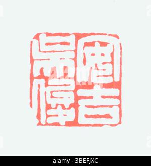 Eine Darstellung eines chinesischen Siegels in vereinfachtem Chinesisch, das seine wesentliche Rolle in der chinesischen Kunst und Dokumentauthentifizierung symbolisiert. Siegel waren ein integraler Bestandteil der Kennzeichnung von Eigentum und Authentizität in der chinesischen Kultur. Stockfoto