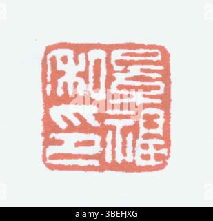 Diese Darstellung eines chinesischen Siegels in vereinfachter chinesischer Schrift unterstreicht die Rolle von Siegeln in der chinesischen Tradition als persönliche Zeichen der Identität und Authentizität. Stockfoto