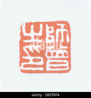 Ein traditionelles chinesisches Siegel mit vereinfachter Schrift, das historisch zur Authentifizierung von Dokumenten und Kunstwerken verwendet wird. Stockfoto