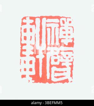 Dies ist eine Darstellung eines chinesischen Siegels in vereinfachtem Chinesisch, weit verbreitet für künstlerische und formale Zwecke. Das Siegel hat eine kulturelle Bedeutung und ist ein Schlüsselelement der chinesischen Kalligraphie und Tuschmalerei. Stockfoto