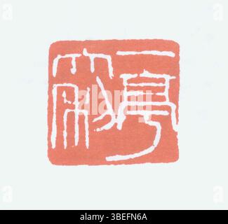 Dies ist eine Darstellung eines chinesischen Siegels in vereinfachtem Chinesisch. Chinesische Siegel werden traditionell für persönliche oder offizielle Zwecke verwendet, einschließlich Unterschriftenzeichen und Autoritätssymbole in historischen Dokumenten. Stockfoto