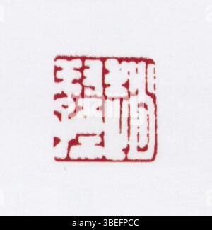 „9 Chinesisch: Vereinfachtes Chinesisch: Siegel“ bezeichnet ein aus Stein oder Holz geschnitztes Siegel, das in der chinesischen Kultur üblicherweise verwendet wird, um den Besitz von Dokumenten und Kunstwerken zu bestätigen oder zu überprüfen, wobei vereinfachte chinesische Schriftzeichen eingraviert sind. Stockfoto