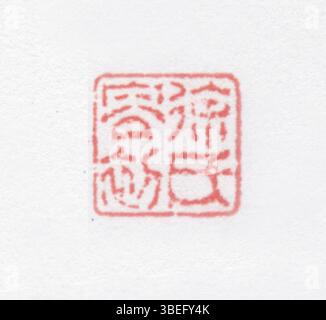 Ein traditionelles chinesisches Siegel, das in vereinfachte chinesische Schriftzeichen geschnitzt wurde. Diese Siegel sind ein integraler Bestandteil der chinesischen Kultur und dienen der Authentifizierung von Dokumenten und Kunstwerken. Stockfoto