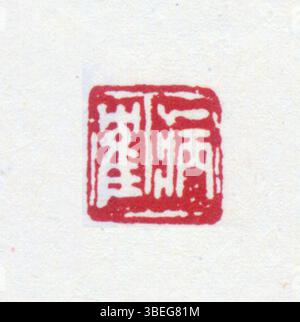 Dieses Siegel in vereinfachtem Chinesisch steht für ein einzelnes Zeichen. Vereinfachtes Chinesisch ist die moderne Schriftform, die in Festlandchina verwendet wird und die die traditionellen Schriftzeichen vereinfacht, um das Lernen und Schreiben zu erleichtern. Stockfoto