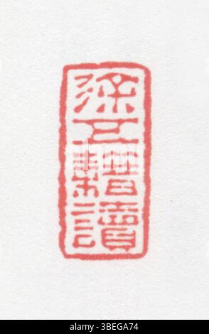 Siegel mit vereinfachter chinesischer Schrift, die traditionell in persönlichen und administrativen Dokumenten verwendet wird. Stockfoto