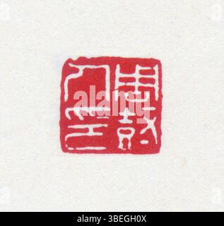 Eine Darstellung des Siegels in vereinfachten chinesischen Schriftzeichen, die die traditionelle Verwendung von Siegeln in der chinesischen Gesellschaft sowohl für zeremonielle als auch für offizielle Zwecke betont. Dichtungen werden seit Jahrtausenden verwendet. Stockfoto