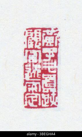 Ein Verweis auf die Verwendung eines vereinfachten chinesischen Siegels, das historisch verwendet wird, um Eigentum zu kennzeichnen oder wichtige Dokumente in der chinesischen Kultur zu authentifizieren. Stockfoto