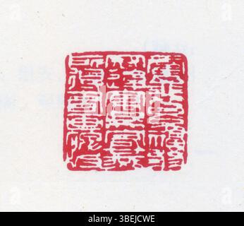 Diese Abbildung zeigt ein chinesisches Siegel in vereinfachter chinesischer Schrift. Siegel werden in der chinesischen Geschichte verwendet und sind wichtige kulturelle Symbole, die Identität und Autorität repräsentieren. Stockfoto