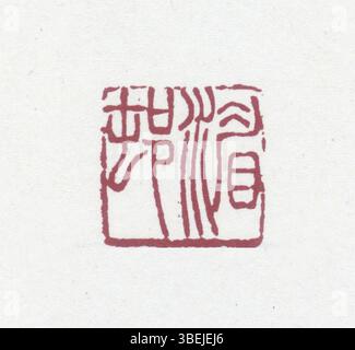 Dieses chinesische Siegel, das in vereinfachtem Chinesisch eingeschrieben ist, stellt ein traditionelles Werkzeug der chinesischen Kunst dar, das oft verwendet wird, um den Besitz und die Authentizität von Gemälden und Kalligrafien zu kennzeichnen. Stockfoto