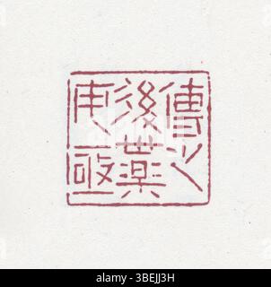 Diese Darstellung zeigt ein chinesisches Siegel in vereinfachtem Chinesisch, das seine Verwendung in der traditionellen chinesischen Malerei und Kalligraphie unterstreicht. Siegel wie diese authentifizieren Werke und spiegeln die Identität des Künstlers oder Sammlers wider. Stockfoto