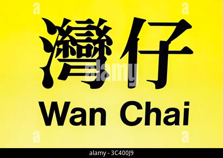 U-Bahn-Schild, chinesische und englische Schrift, auf MTR-Plattform, Wan Chai, Hongkong, SAR, China Stockfoto