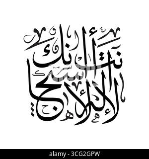 La Ilaha Illa Anta Subhanaka, übersetzt: Es gibt keinen Gott außer dir, arabische Kalligraphie Vektorkunst Stock Vektor