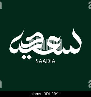Avatar kreative arabische Kalligraphie saadia im arabischen Namen, Sadia Islamische Kalligraphie Stock Vektor