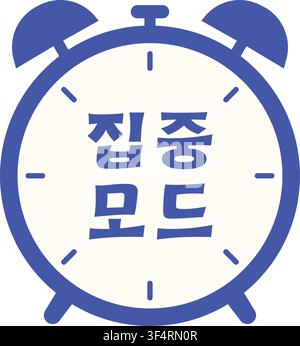 Eine kühne Wecker-Grafik mit koreanischem Text, der Jipjung Modeu lautet, was Fokusmodus bedeutet. Die Illustration repräsentiert Konzentrationsproduktivität ti Stock Vektor