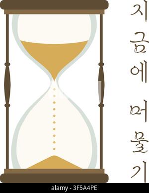 Flache Illustration einer goldenen Sanduhr mit vertikaler koreanischer Schrift über das Bleiben im gegenwärtigen Moment Stock Vektor