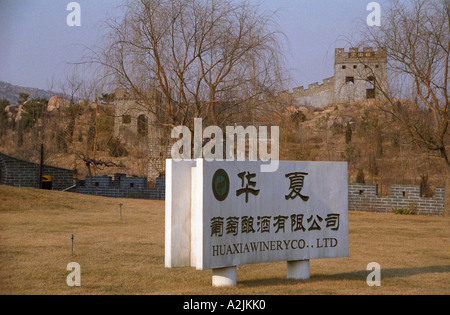 Der Eingang zu der Huaxia Weingut Co Ltd Huaxia macht die große Mauer-Weine, die die große Mauer im Hintergrund ist eine Nachbildung der th Stockfoto