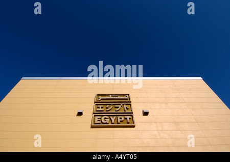 Detail der Fassade des Ägypten-Pavillon auf der World Expo 2005 Aichi Japan Stockfoto