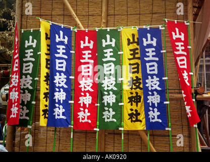 Bunte dekorative abgehängte hängen Display Stoff Tuch lange Banner Sanno Matsuri Festival Tokyo Japan Ostasien Stockfoto
