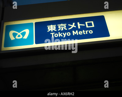 Ein Zeichen in Omotesando Bezirk für die Tokyo Metro oder u-Bahn u Stockfoto