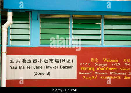 Ein Zeichen für den Yau Ma Tei Jademarkt, Hong Kong Stockfoto