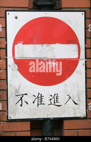 Geben Sie keine Zeichen mit chinesischen/Briefe schreiben Stockfoto