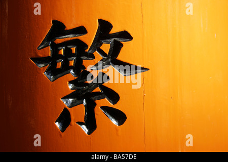 Japanische Schrift geschnitzt in einem Holztor Torii am Fushumi Inari-Taisha Kyoto Japan Stockfoto