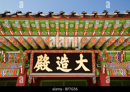 Inschrift über dem Tor zwischen Huijeongdang (Schlafgemach des Königs) und Daejojeon im Changdeokgung Königspalast in Seoul. Stockfoto