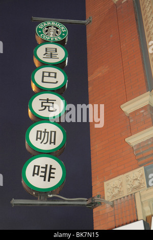 Washington DC, Chinatown, Schild, Café, Starbucks, Kaffeehaus, Kette, Schild, zweisprachig, Chinesisch, Charakter, Sprache, zweisprachig, Logo, Nacht, DC100217048 Stockfoto