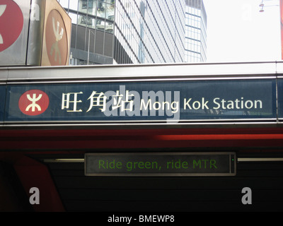 MTR Mong Kok Station, Hong Kong Stockfoto