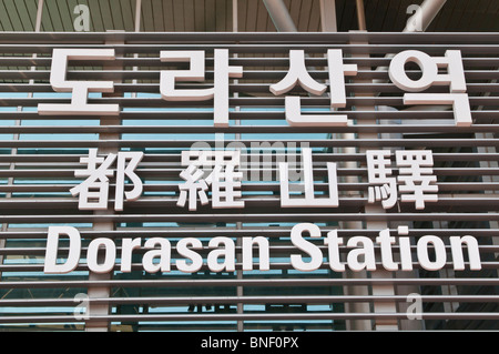 Schild am Eingang nach Dorasan Station, DMZ, demilitarisierte Zone, Südkorea Stockfoto