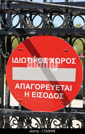 Melden Sie sich an griechischen "Private Property, kein Eintrag" Stockfoto