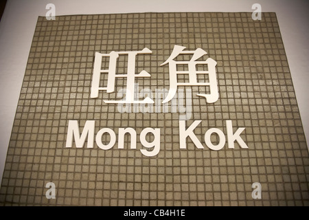 Mong Kok Mtr u-Bahn station Kowloon Hong Kong China Stockfoto