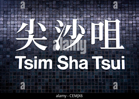 Zeichen für Hong Kong Mass Transit Railway Station Tsim Sha Tsui Stockfoto