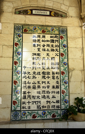 Das Vaterunser-Plakette in chinesischer Sprache in der Kirche von Pater Noster in Jerusalem, Israel Stockfoto