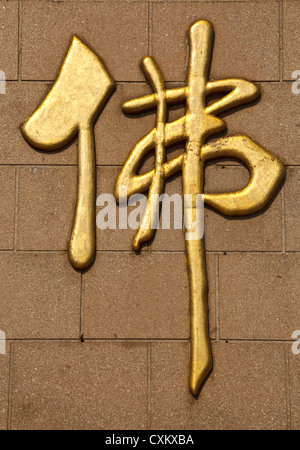 Chinesische Kalligraphie auf Wand: BUDDHA Stockfoto