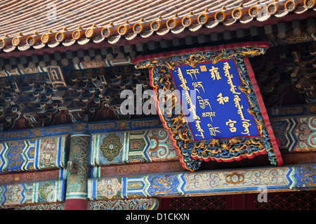 Lama Tempel, Peking Stockfoto