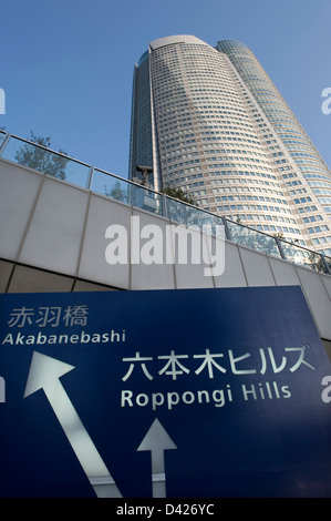 Mori Tower in Roppongi Hills gehobenen Wohn- und shopping-Komplex erhebt sich hoch über der Innenstadt von Tokio. Stockfoto